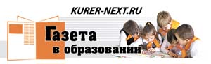 kurer next Новости АНРИ: У бердских школьников появился свой сайт